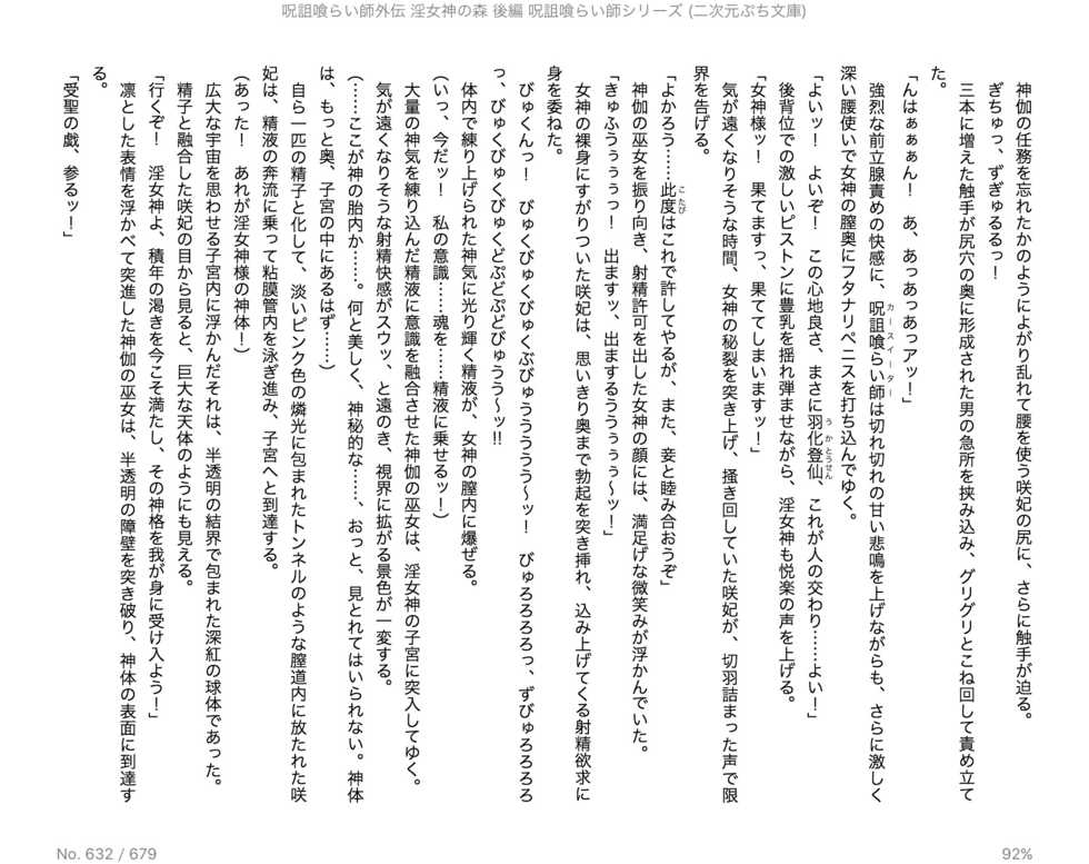 [Aoi Muramasa, Alto Seneka] Juso Kuraishi  Gaiden In Megami no Mori Kouhen - Page 31