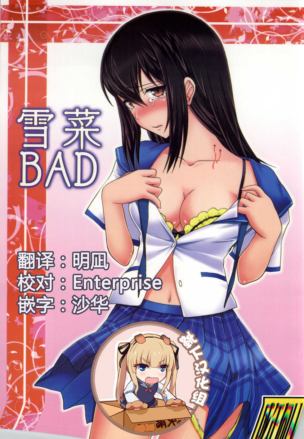 (C86) [STUDIO SKB (Ayasaka Mitsune)] YUKINA BAD (Strike The Blood) [Chinese] [靴下汉化组] - Page 1