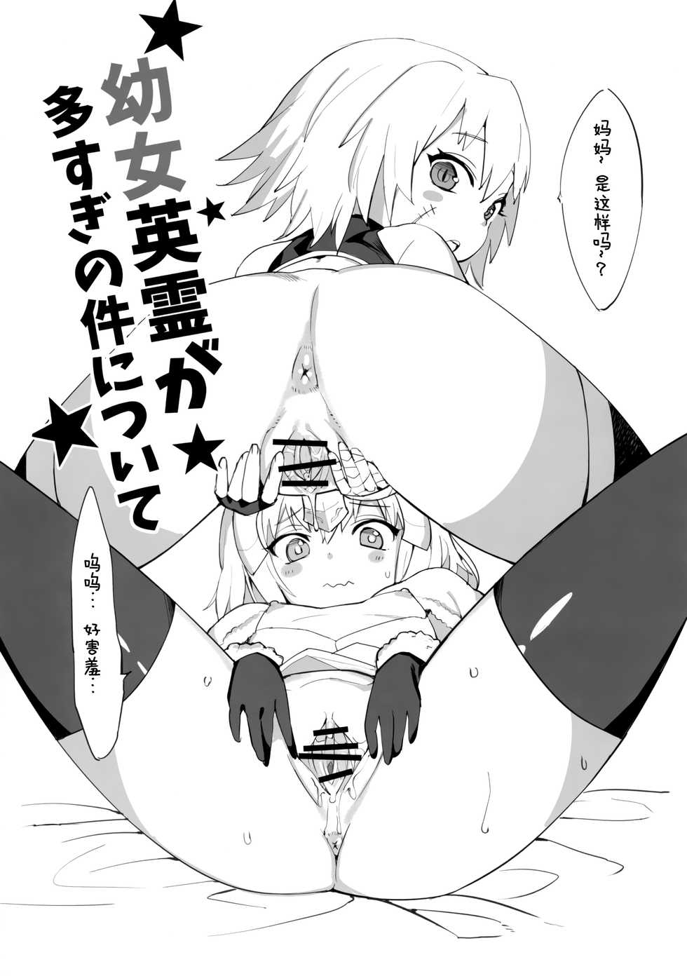 [Tuzi Laoda (Henrybird9)] Youjo Eirei ga Oosugi no Ken ni Tsuite 1 (Fate/Grand Order) [Chinese] [靴下汉化组] - Page 3