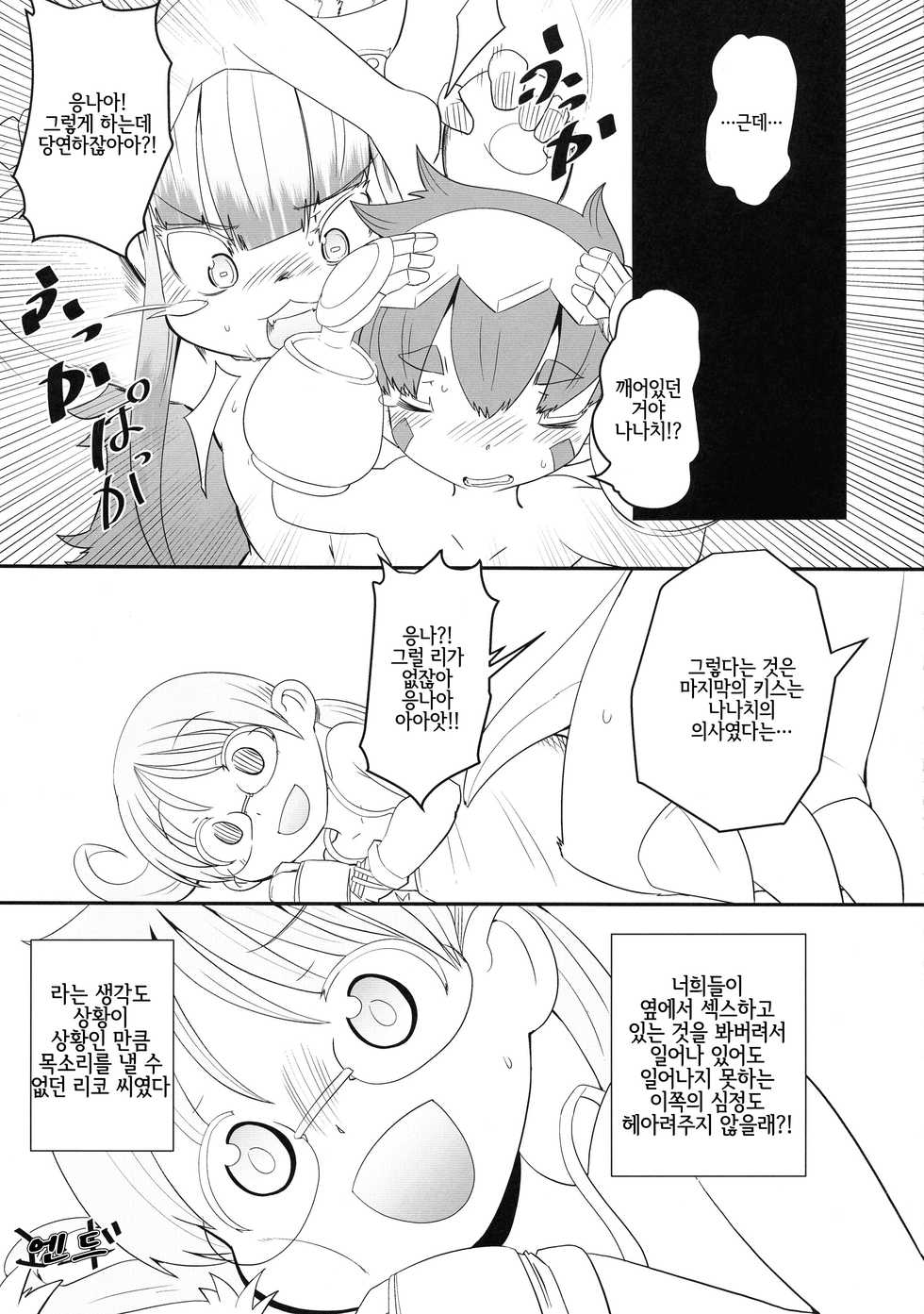 (C93) [sugusoko (Yuma Ryouhei)] Yume no Naka Nanachi | 꿈 속의 나나치 (Made in Abyss) [Korean] [LWND] - Page 17