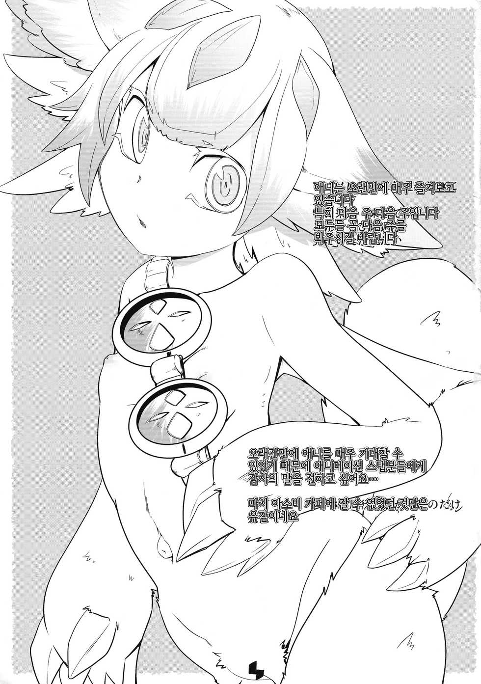 (C93) [sugusoko (Yuma Ryouhei)] Yume no Naka Nanachi | 꿈 속의 나나치 (Made in Abyss) [Korean] [LWND] - Page 25