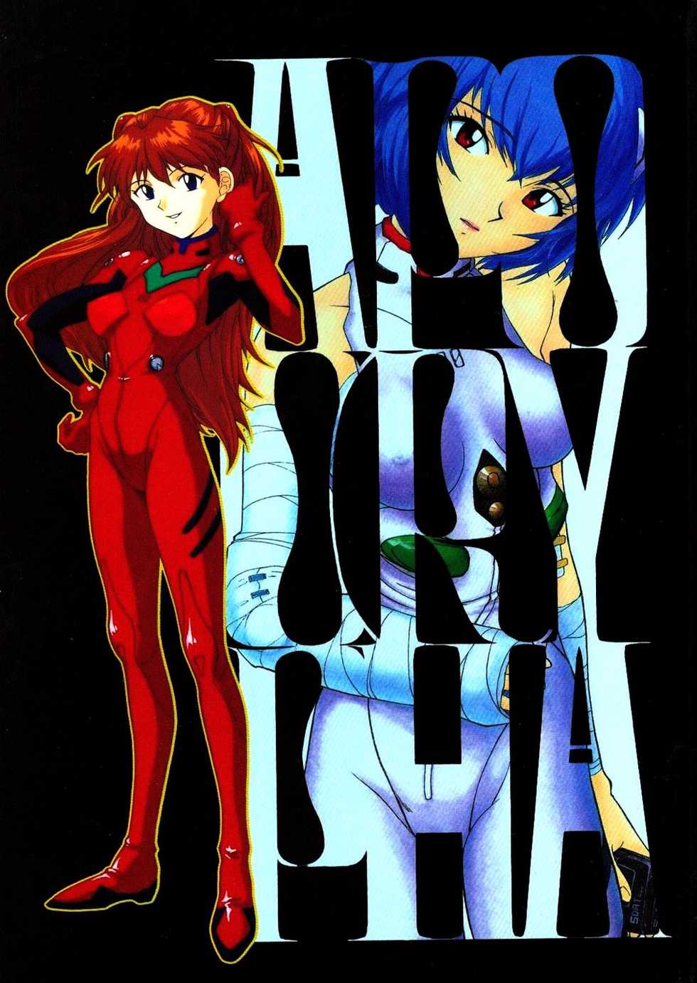 (CR19) [Chimatsuriya Honpo (Various)] Apocrypha (Neon Genesis Evangelion) - Page 1