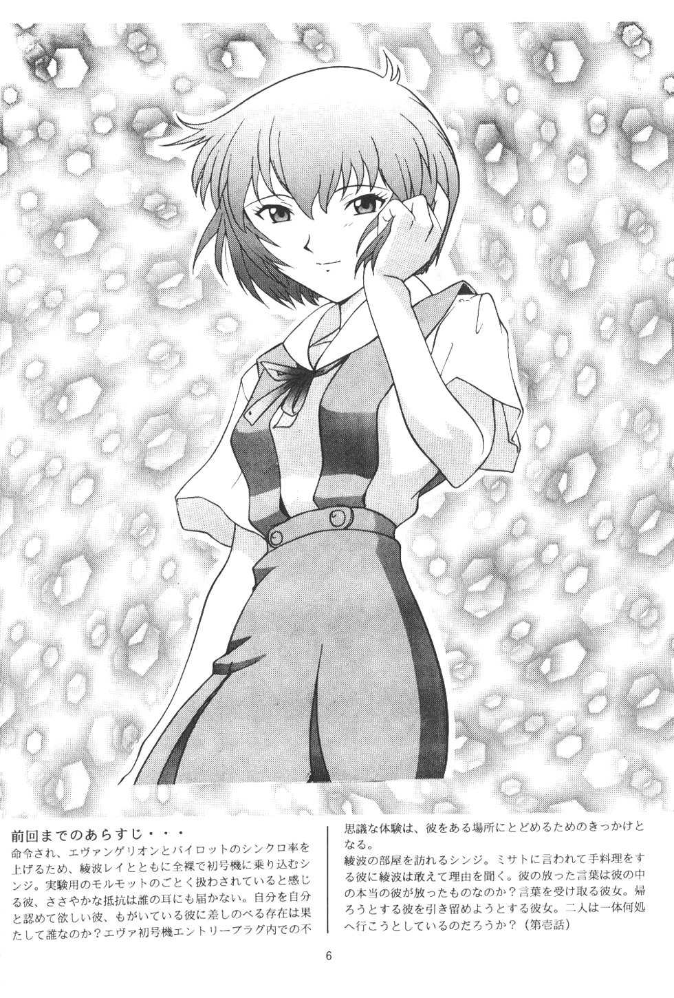 (CR19) [Chimatsuriya Honpo (Various)] Apocrypha (Neon Genesis Evangelion) - Page 5