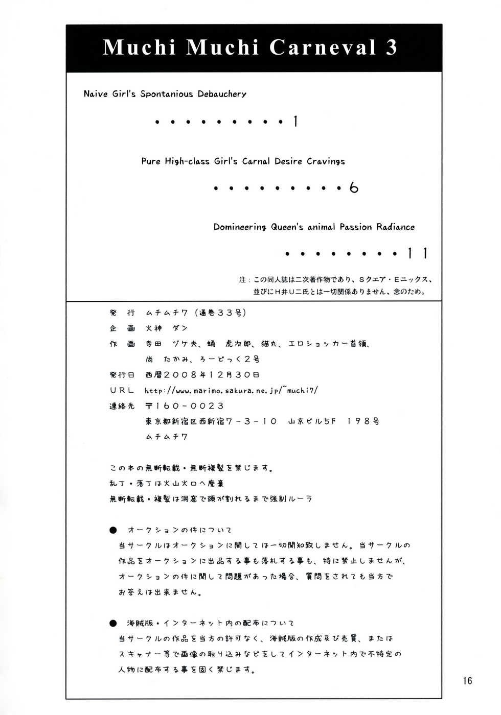 (C75) [Muchi Muchi 7 (Various)] Muchi Muchi Carnival 3 (Dragon Quest V) [English] [Q91] - Page 17