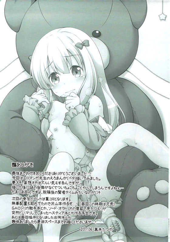 (SC2017 Summer) [Titokara 2nd Branch (Manami Tatsuya)] Eromanga Sensei no...! | 에로망가 선생의...! (Eromanga Sensei) [Korean] - Page 24