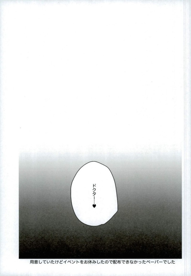 (C93) [ciaociao (Araki Kanao)] Love Love FGO (Fate/Grand Order) - Page 20