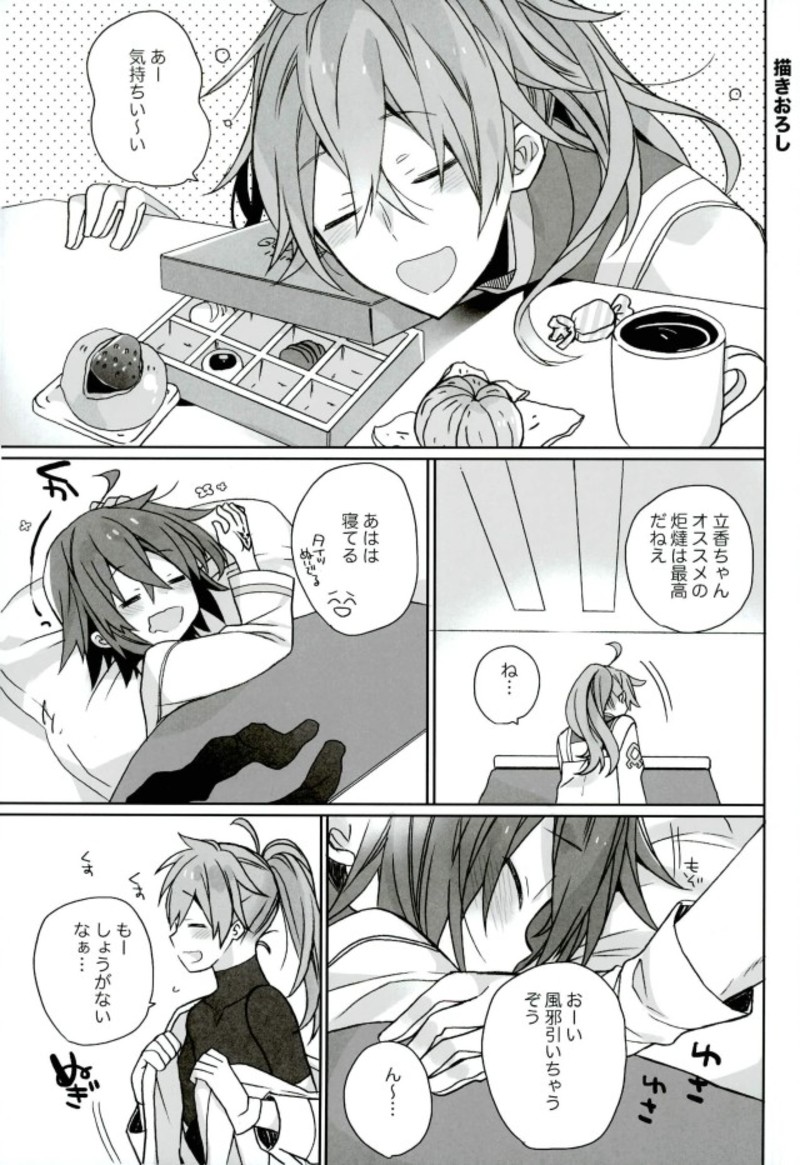 (C93) [ciaociao (Araki Kanao)] Love Love FGO (Fate/Grand Order) - Page 24