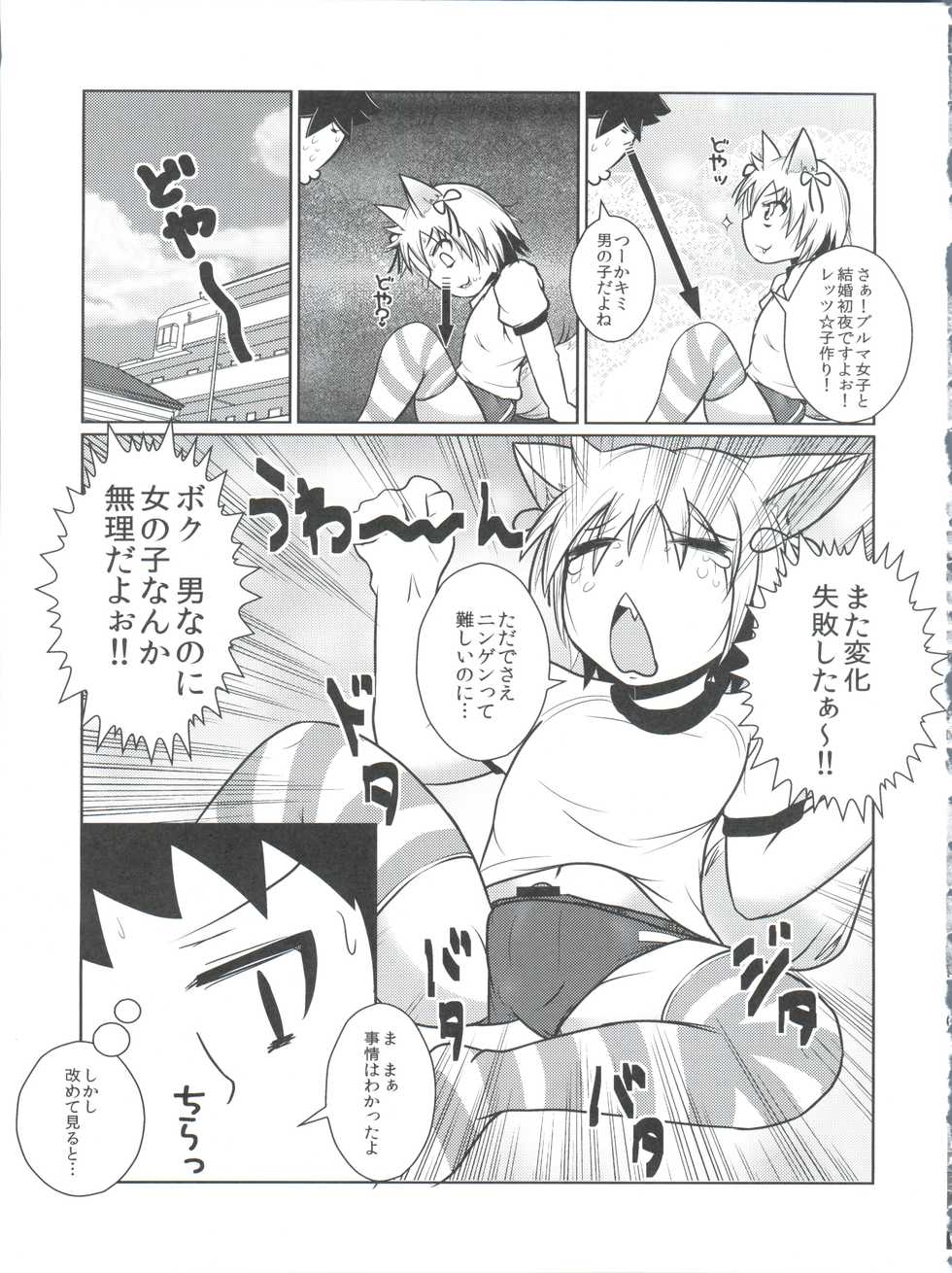 (Nyosoket!) [Scratch Jikkou Iinkai (Various)] Nyosoket Anthology - Page 11