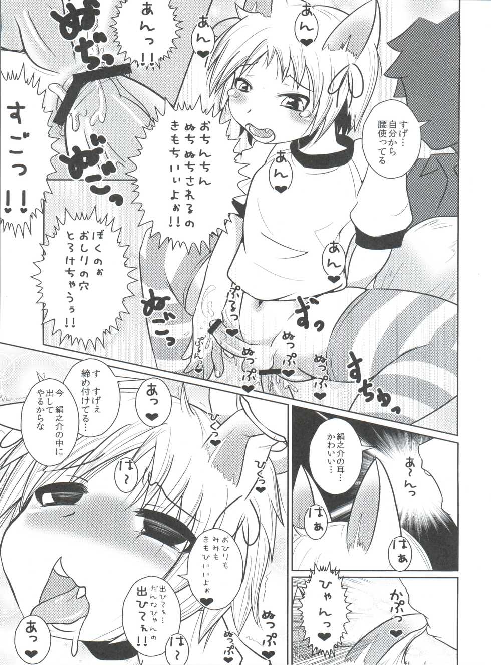 (Nyosoket!) [Scratch Jikkou Iinkai (Various)] Nyosoket Anthology - Page 15