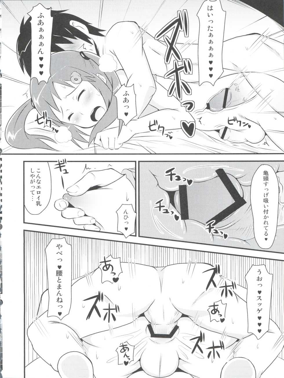 (Nyosoket!) [Scratch Jikkou Iinkai (Various)] Nyosoket Anthology - Page 26