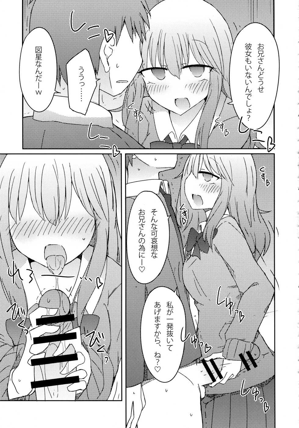 (C91) [Nijiiro Suisho (Nanashiki)] Gal ga Orei ni Pantsu Misetekureru Hon - Page 10