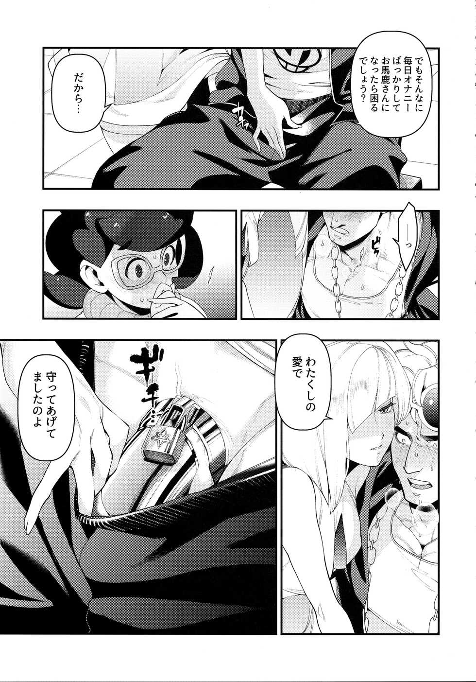 (C93) [AKAbekoMONSTER (Ushino Kandume)] Neurotoxicity (Pokémon Sun and Moon) - Page 12