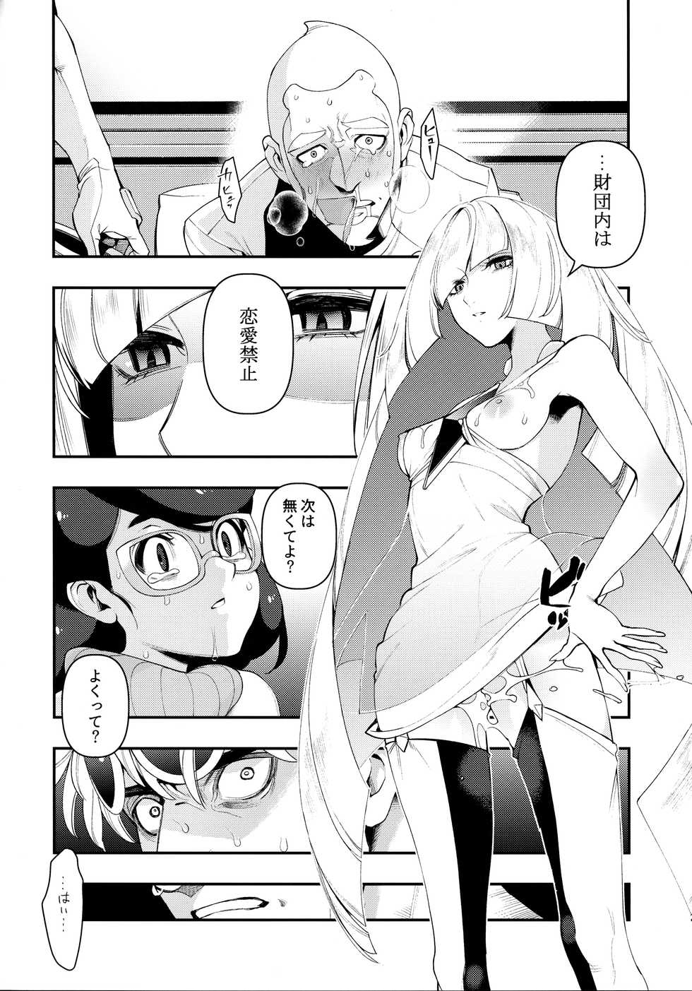 (C93) [AKAbekoMONSTER (Ushino Kandume)] Neurotoxicity (Pokémon Sun and Moon) - Page 27