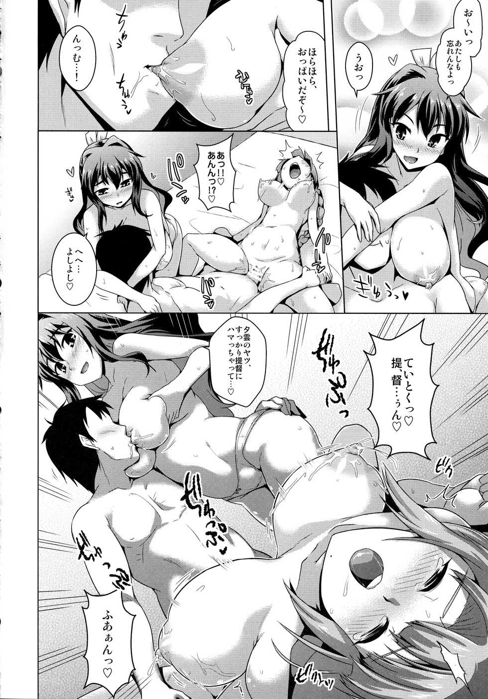 (C93) [CUNICULUS (Yoshitama)] Milky DD 2 (Kantai Collection -KanColle-) - Page 11