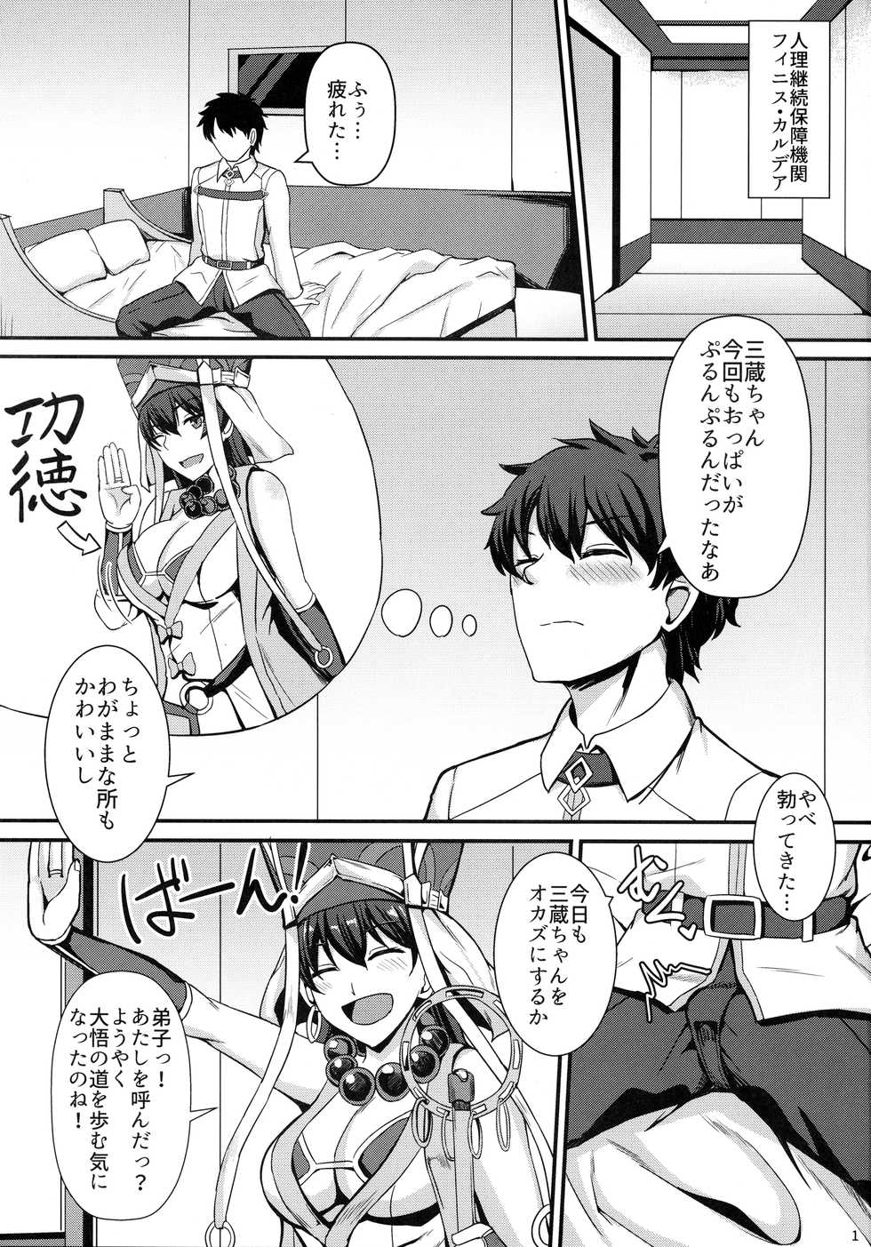 (C93) [Kaokuba (Shinyashiki)] Burning Halo (Fate/Grand Order) - Page 2