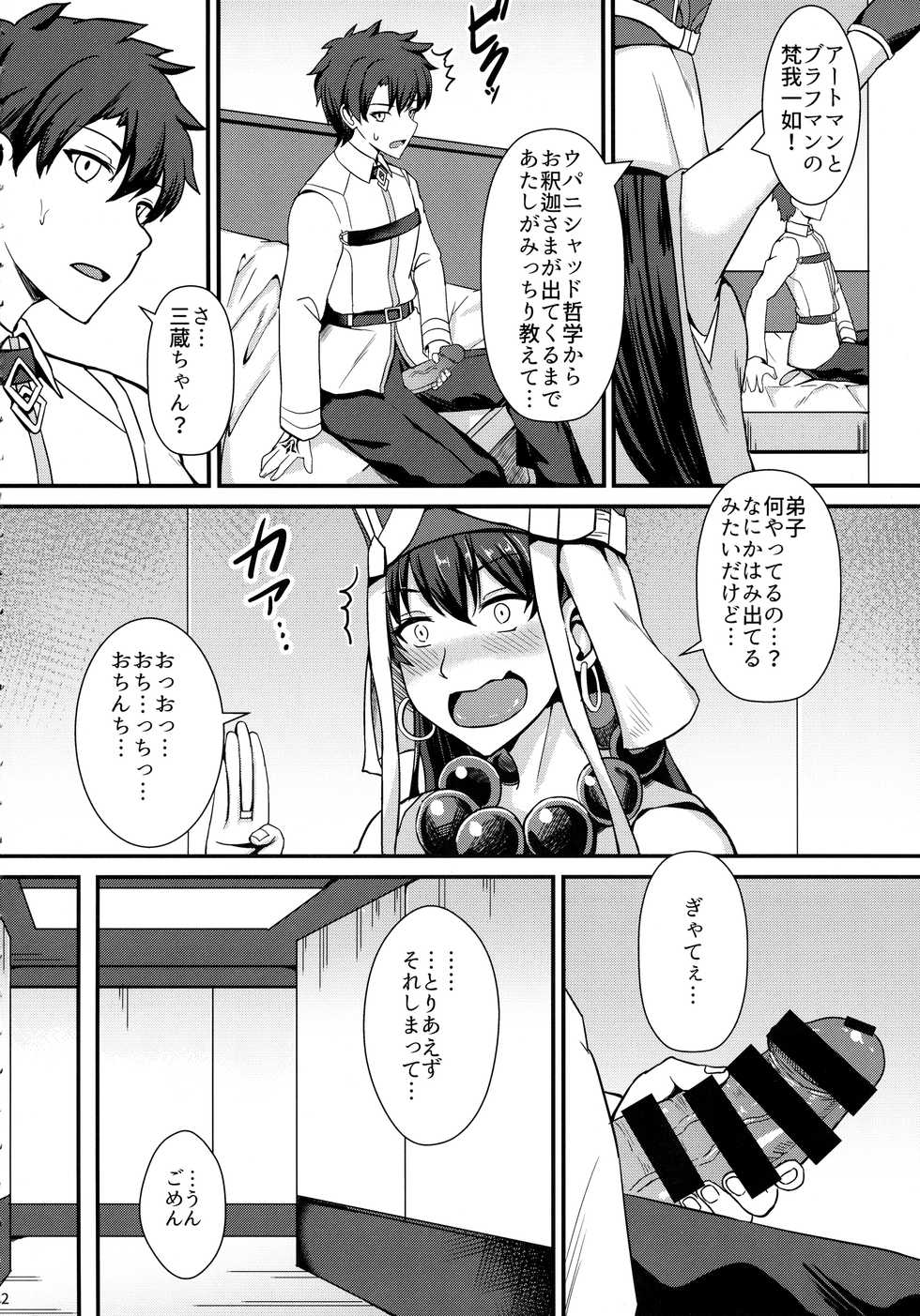 (C93) [Kaokuba (Shinyashiki)] Burning Halo (Fate/Grand Order) - Page 3