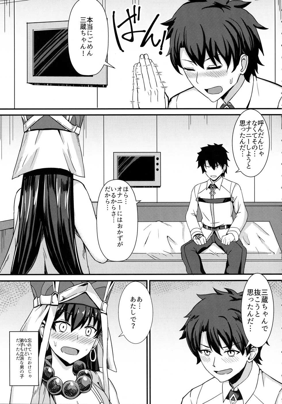(C93) [Kaokuba (Shinyashiki)] Burning Halo (Fate/Grand Order) - Page 4
