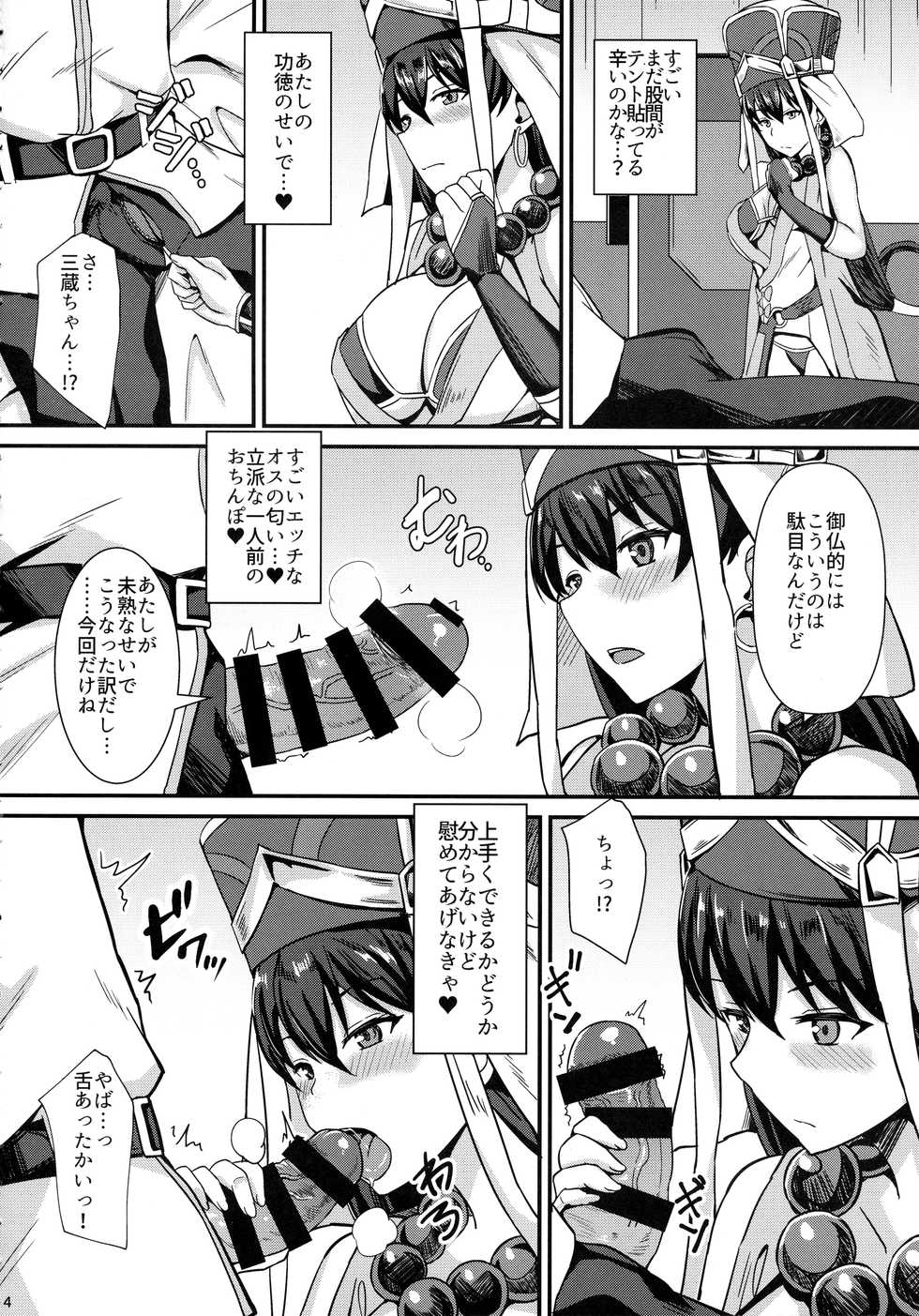 (C93) [Kaokuba (Shinyashiki)] Burning Halo (Fate/Grand Order) - Page 5