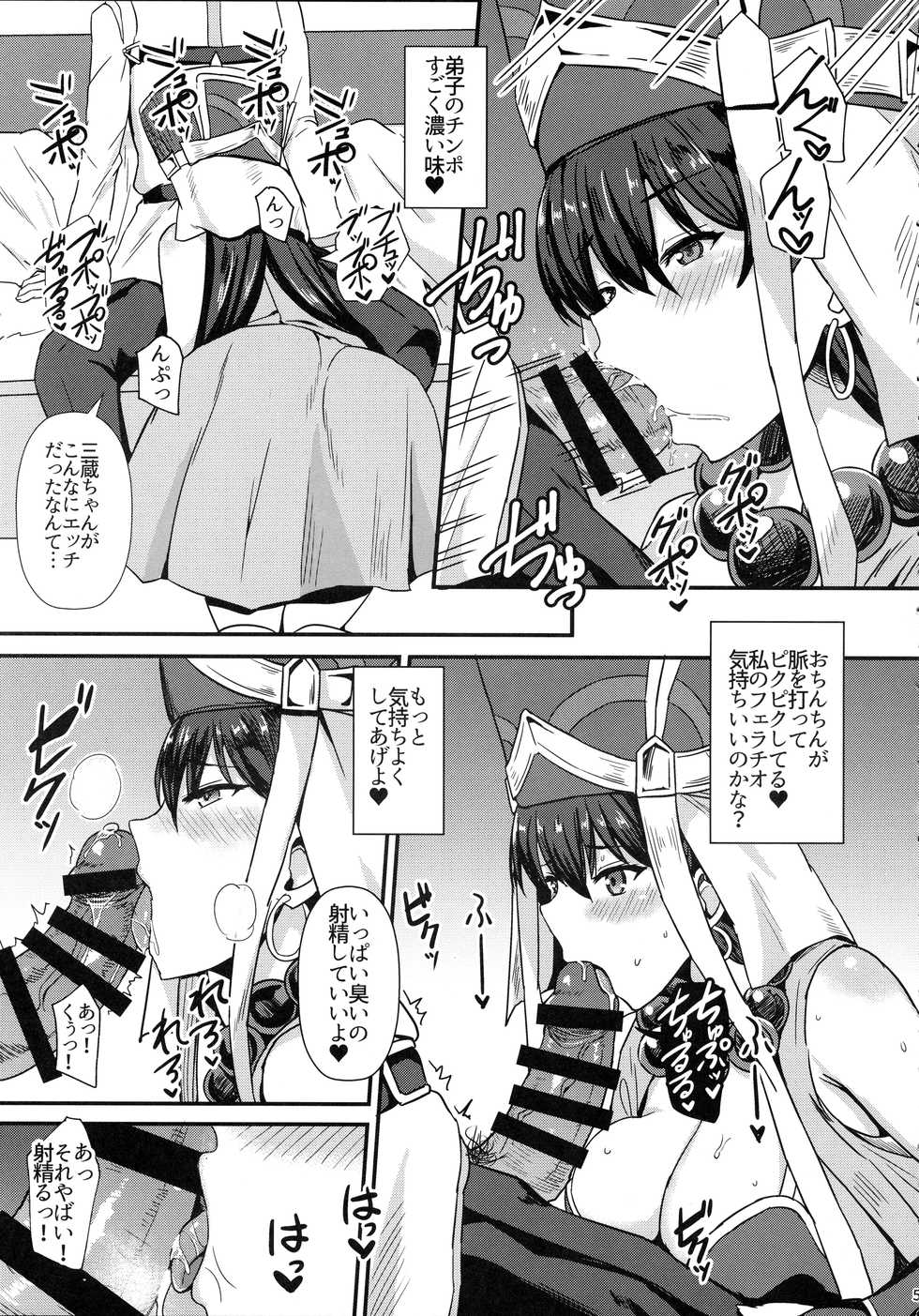 (C93) [Kaokuba (Shinyashiki)] Burning Halo (Fate/Grand Order) - Page 6