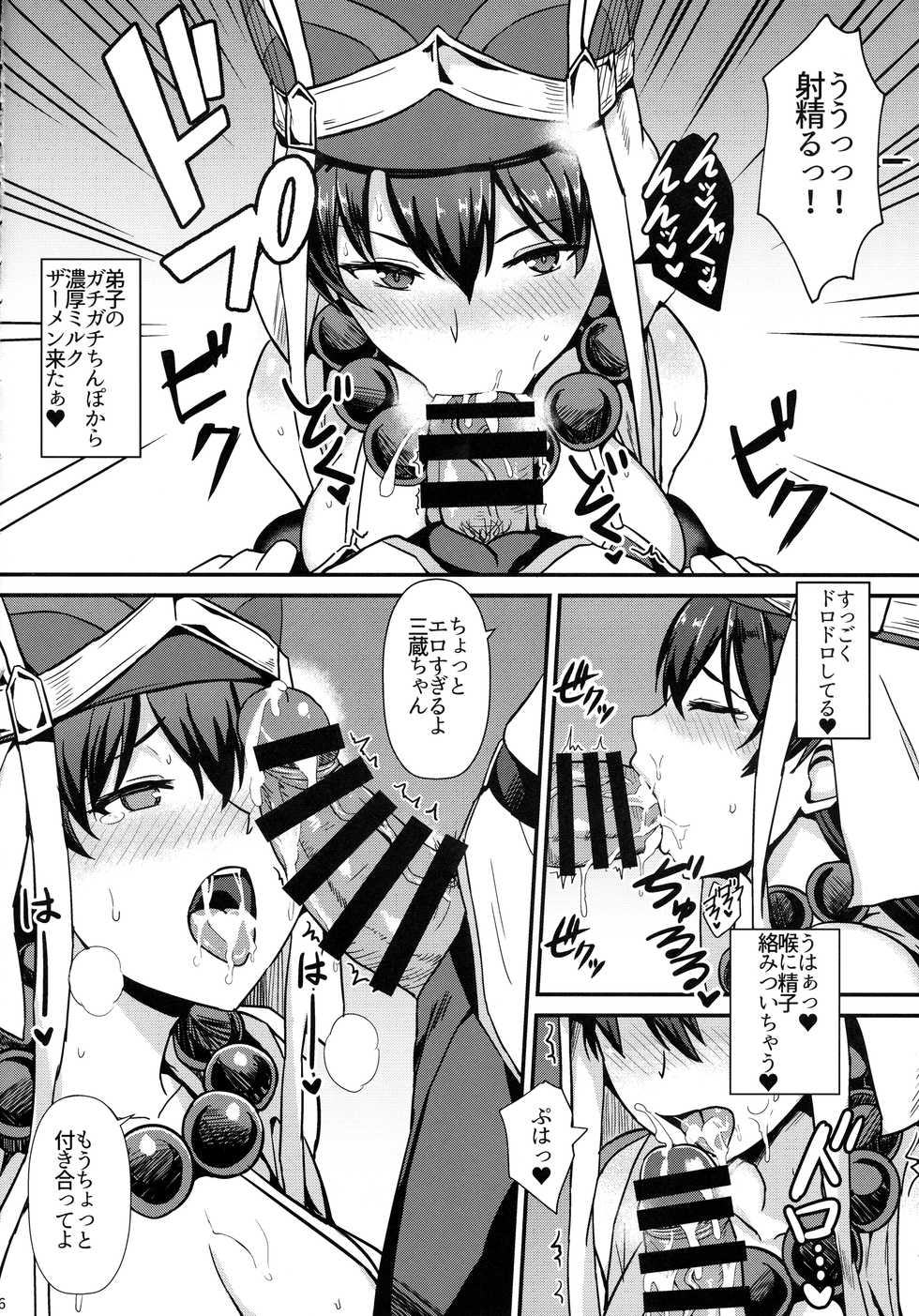 (C93) [Kaokuba (Shinyashiki)] Burning Halo (Fate/Grand Order) - Page 7