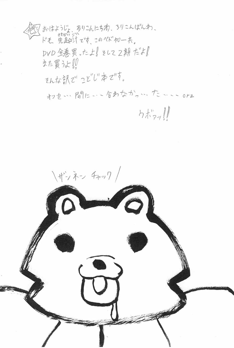 (Puniket 17) [Se Bone (Sakibashiri Jiru)] Kodomo no Jiuboa!! (Kodomo no Jikan) - Page 2