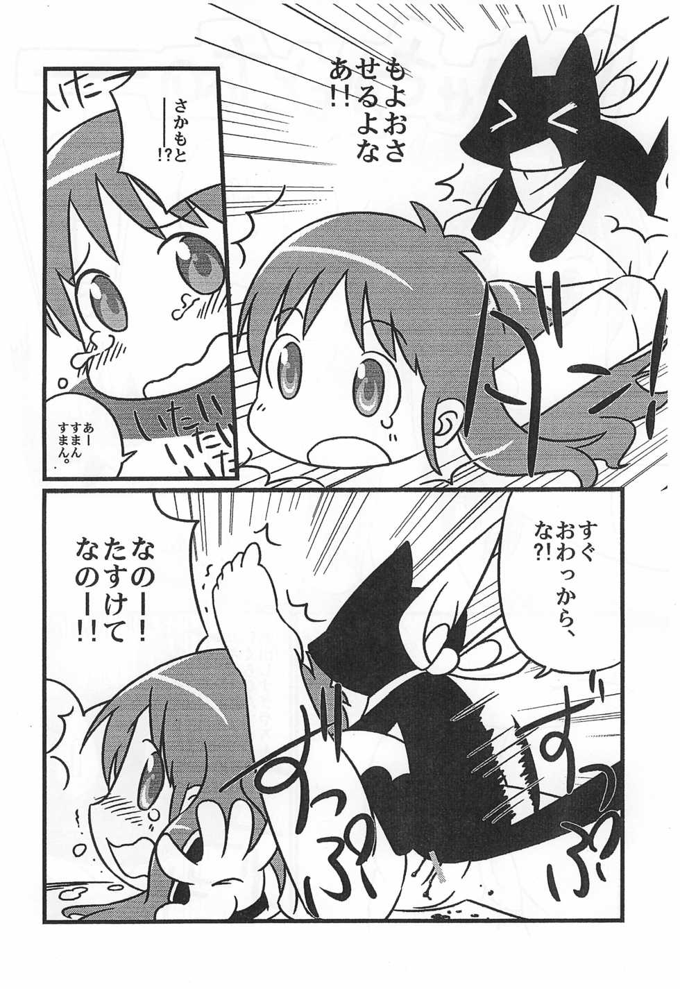(Puniket 23) [Lilies House (Osanayuri Maribe, Juni)] Furuike ya Hakase Tobikomu Mogamigawa. (Nichijou) - Page 4