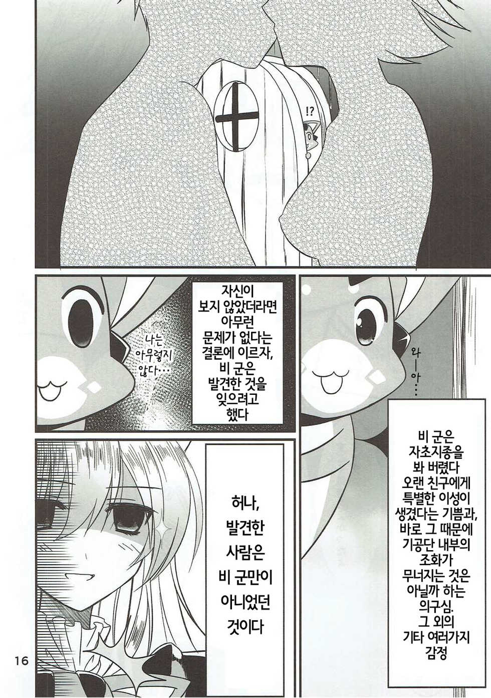 (C90) [Upagoya (Endori)] Senpai ni wa Naisho ssu yo | 선배에겐 비밀임다 (Granblue Fantasy) [Korean] - Page 15
