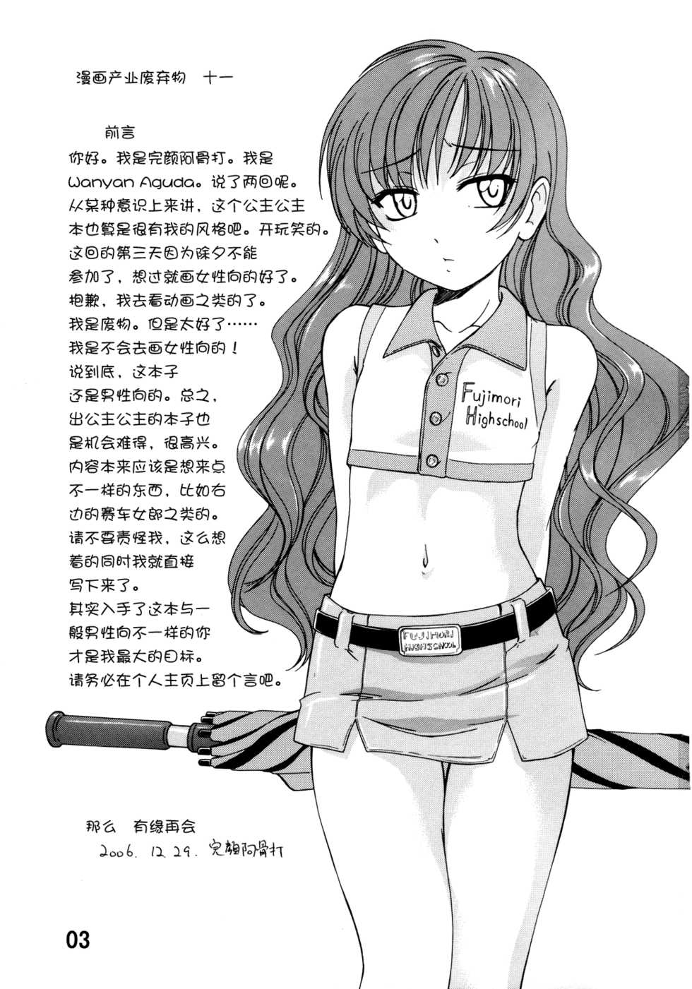 (C71) [Joshinzoku (Wanyanaguda)] Manga Sangyou Haikibutsu 11 - Comic Industrial Wastes 11 (Princess Princess) [Chinese] [EZR個人漢化] - Page 2
