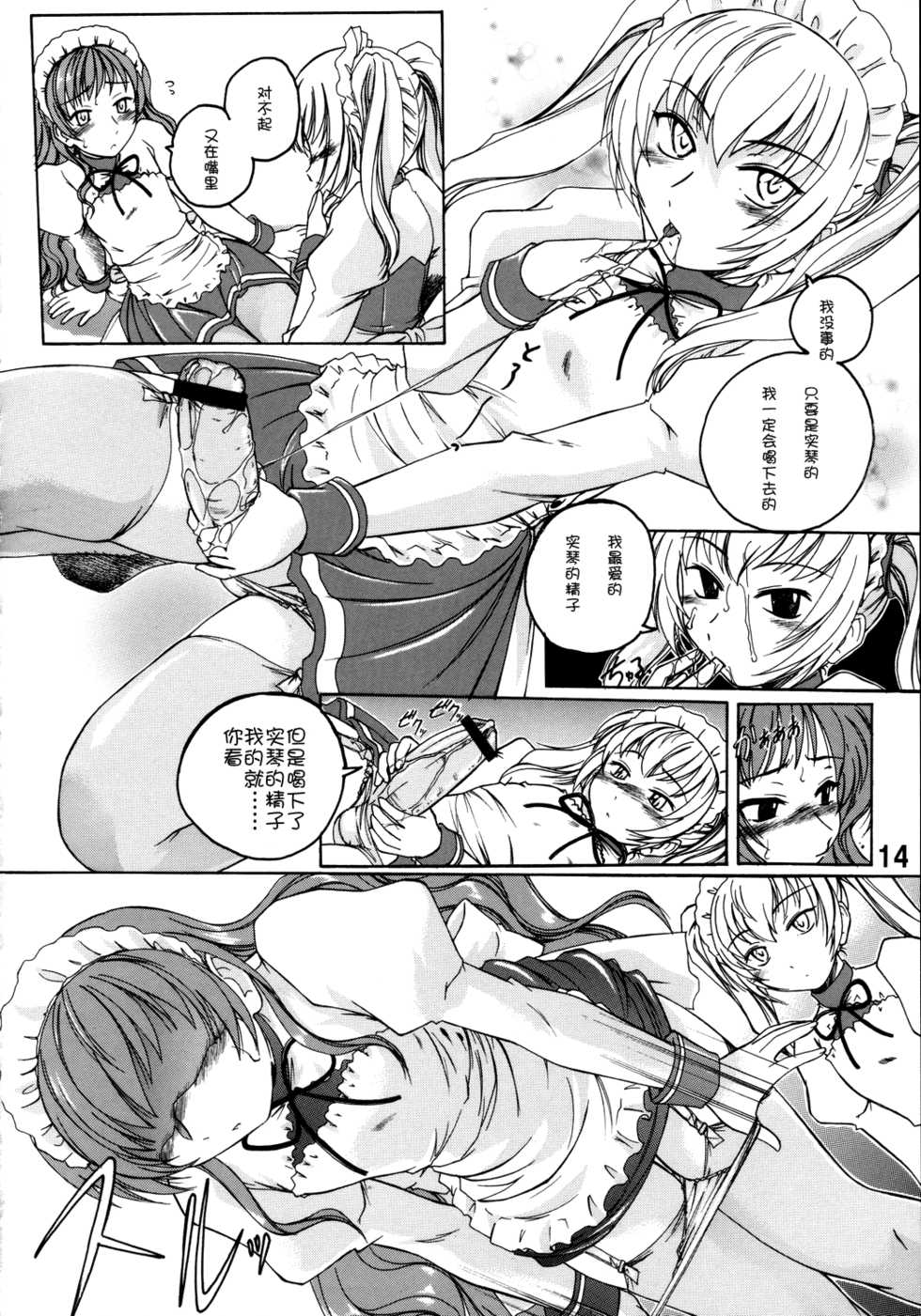 (C71) [Joshinzoku (Wanyanaguda)] Manga Sangyou Haikibutsu 11 - Comic Industrial Wastes 11 (Princess Princess) [Chinese] [EZR個人漢化] - Page 13
