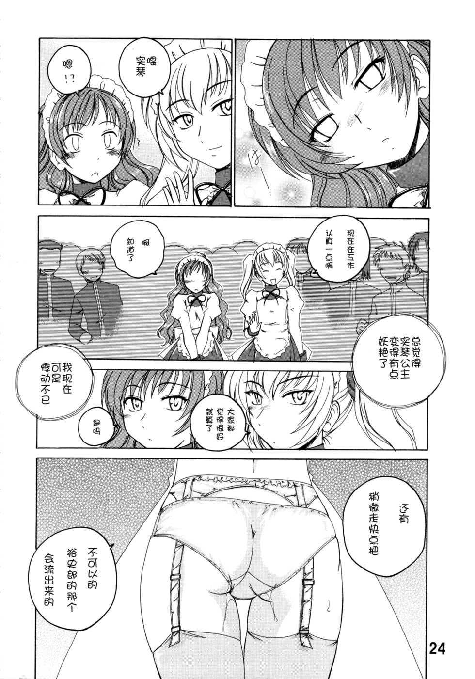 (C71) [Joshinzoku (Wanyanaguda)] Manga Sangyou Haikibutsu 11 - Comic Industrial Wastes 11 (Princess Princess) [Chinese] [EZR個人漢化] - Page 23