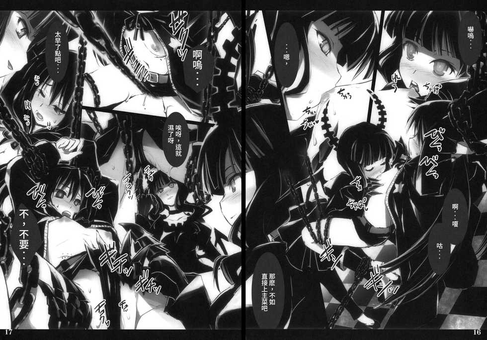 (C78) [Shimoyakedou (Ouma Tokiichi)] DEAD BLACK (BLACK ROCK SHOOTER) [Chinese] - Page 9