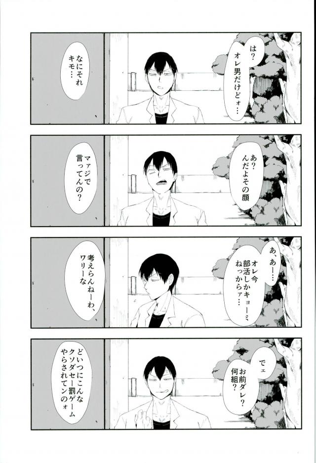 (Hakogaku HIGHGRADE) [Bokorare (Totsuzawa)] Toumei Ningen ni Natte Arakita Yasutomo ni Taisuru Ore no Footwork ga Karuku Natta Jian (Yowamushi Pedal) - Page 2