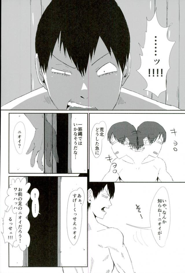 (Hakogaku HIGHGRADE) [Bokorare (Totsuzawa)] Toumei Ningen ni Natte Arakita Yasutomo ni Taisuru Ore no Footwork ga Karuku Natta Jian (Yowamushi Pedal) - Page 5