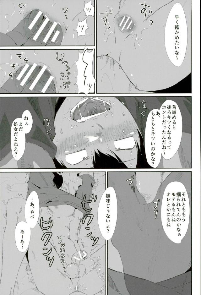 (Hakogaku HIGHGRADE) [Bokorare (Totsuzawa)] Toumei Ningen ni Natte Arakita Yasutomo ni Taisuru Ore no Footwork ga Karuku Natta Jian (Yowamushi Pedal) - Page 16