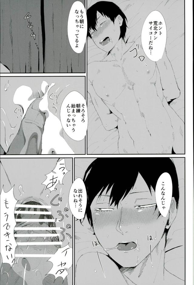 (Hakogaku HIGHGRADE) [Bokorare (Totsuzawa)] Toumei Ningen ni Natte Arakita Yasutomo ni Taisuru Ore no Footwork ga Karuku Natta Jian (Yowamushi Pedal) - Page 28