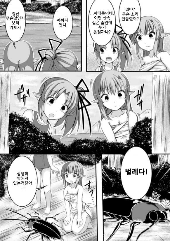 [Potu] Mushi Karami Emaki ~Kouchuu to Elf no Shimai Jou~ | 벌레와 얽힌 이야기집 ~빛벌레와 엘프자매 상~ [Korean] - Page 7