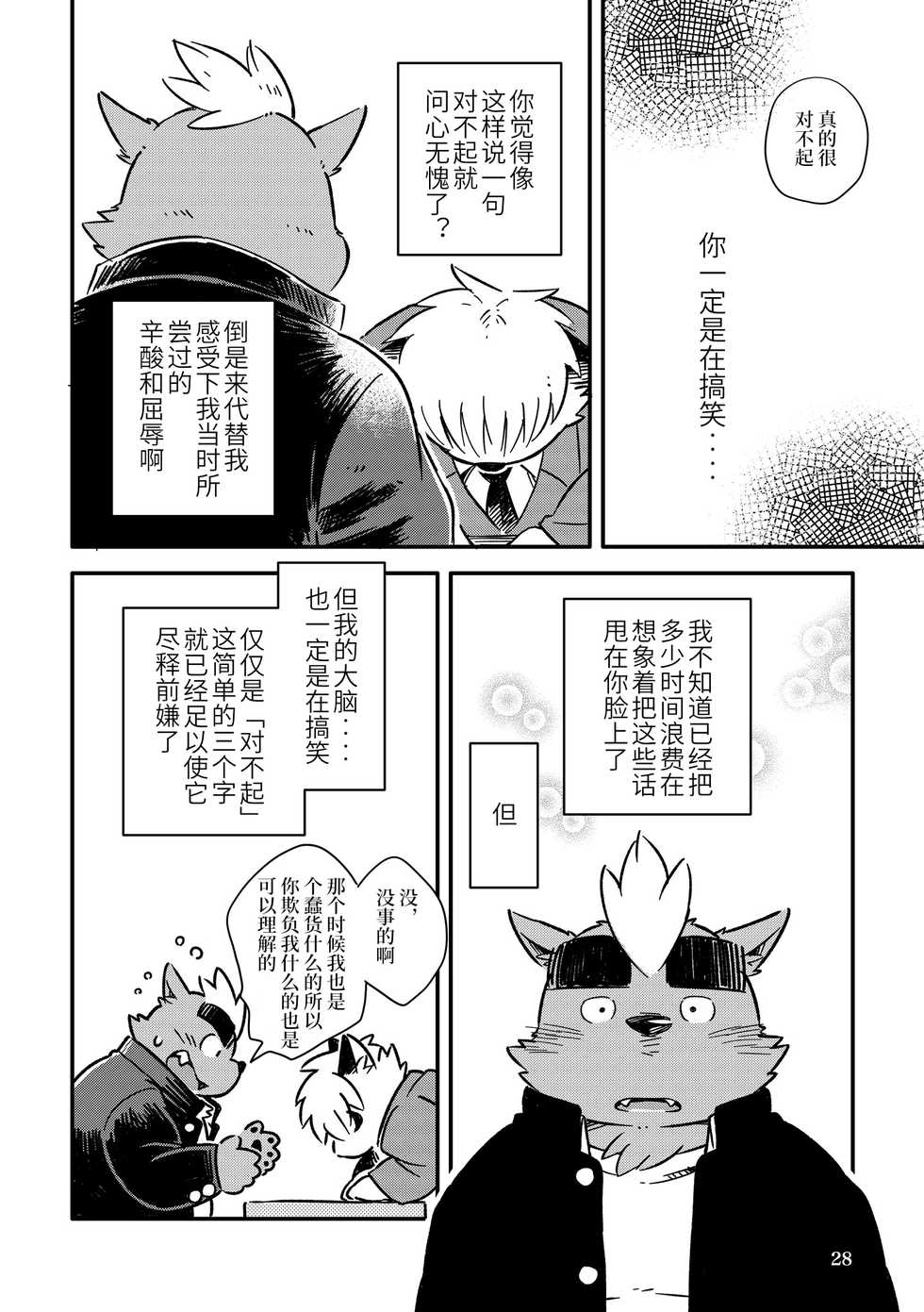 [Goroujirou (Kinoshita Jiroh)] Mekko Rarekko Ge | 欺人者被欺者·下 [Chinese] [Digital] - Page 26