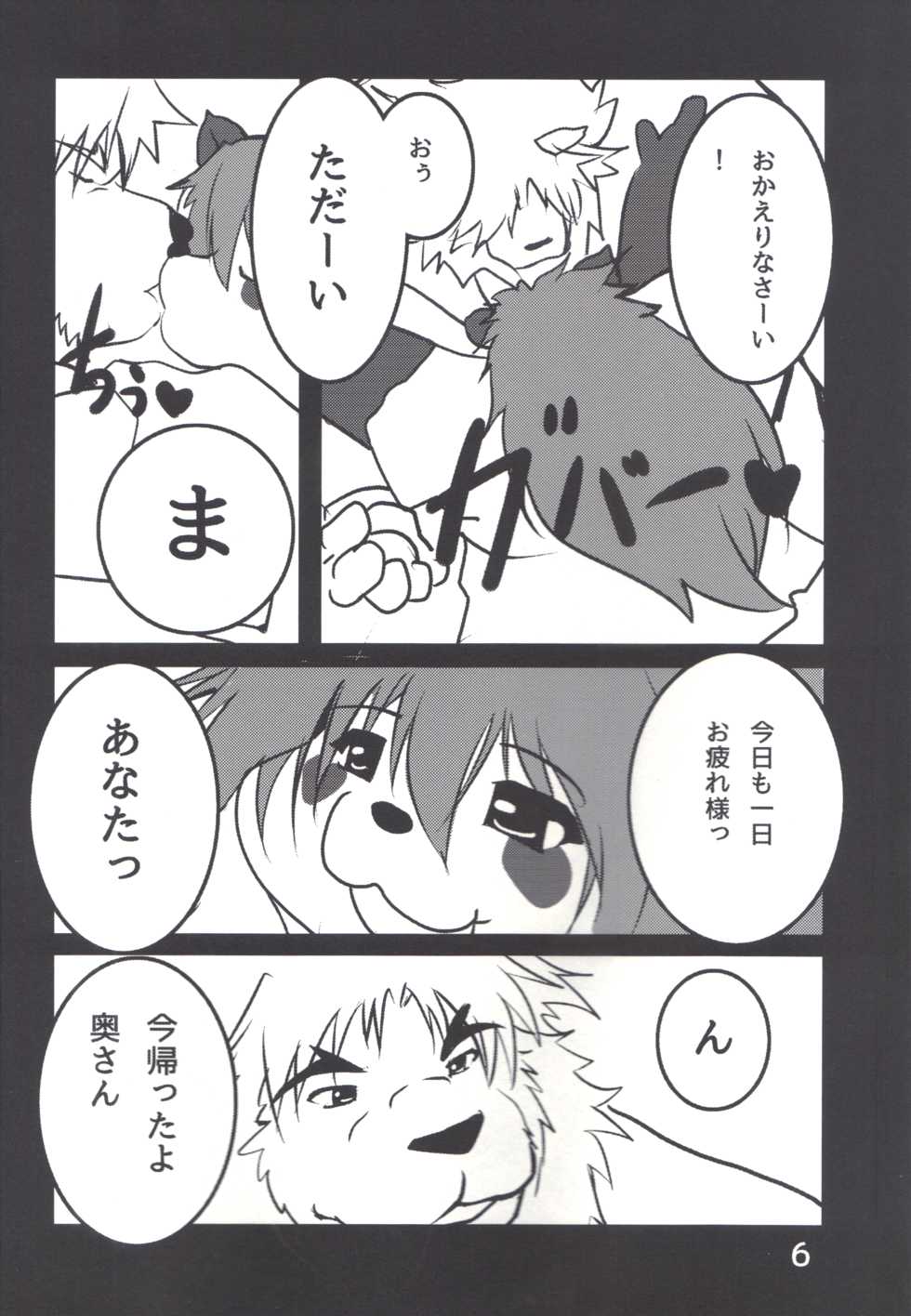 [Tomoya] NEO Otsubaism vol 9 - Page 6