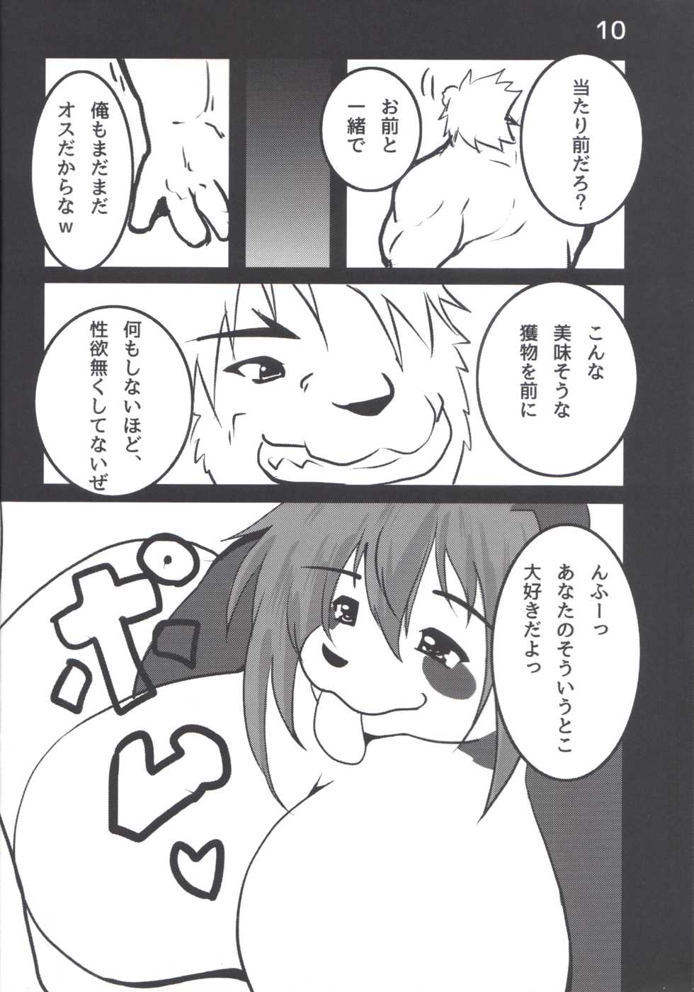 [Tomoya] NEO Otsubaism vol 9 - Page 10