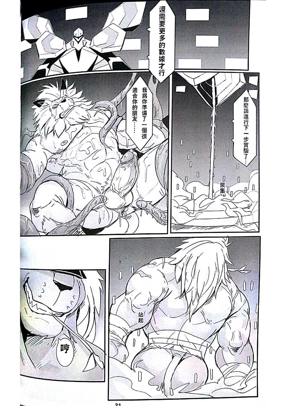 [Raymond158] Secrets of Digivolution 2 (Digimon) - Page 33