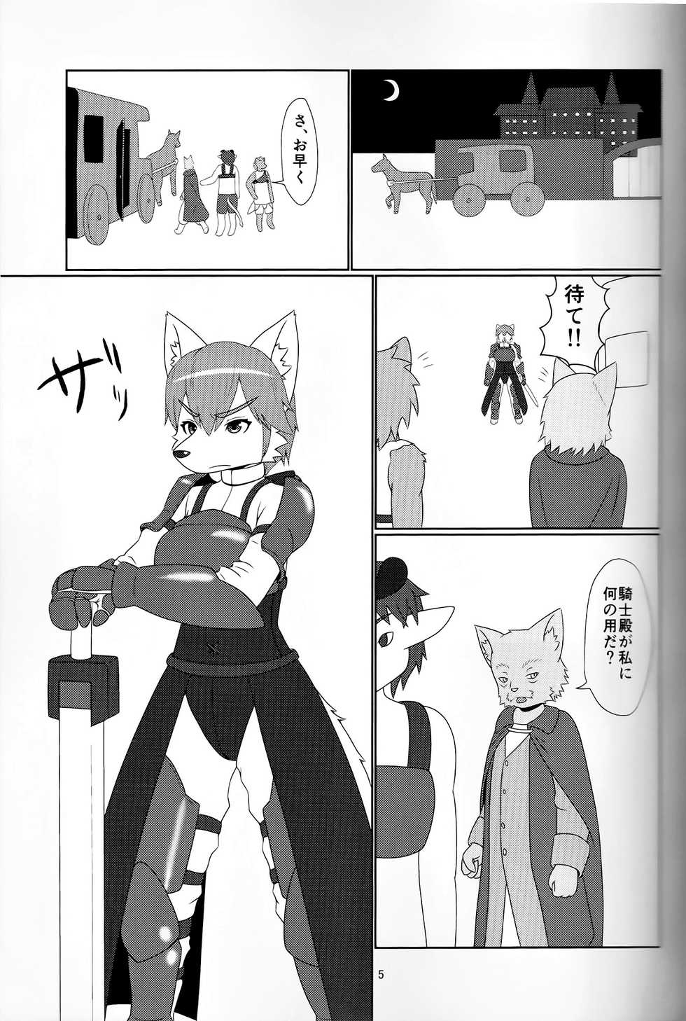 (Kemoket 04) [あーばんにゃるど (グリン)] アヤツリニンギョウ - Page 3