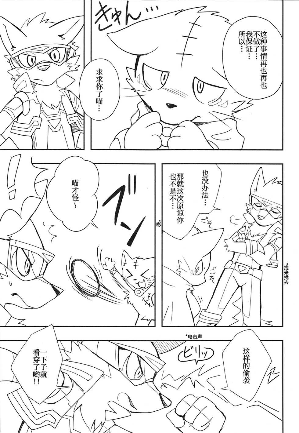 (Kansai! Kemoket 4) [kurukurugoya] Sparking Hero [Chinese] [Translated by urush1] - Page 4