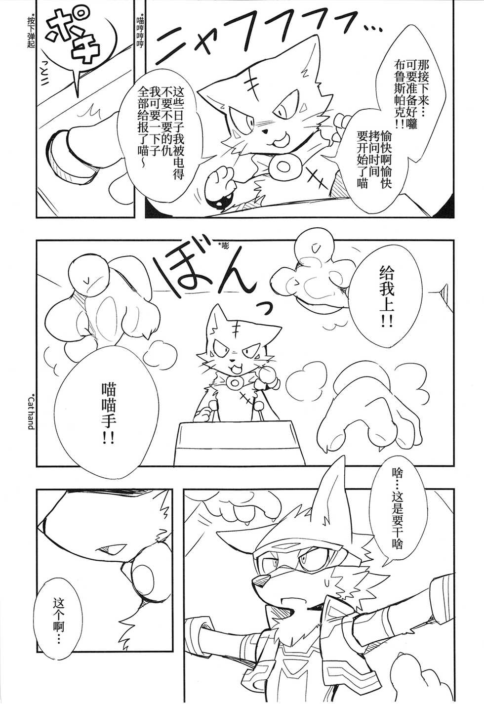 (Kansai! Kemoket 4) [kurukurugoya] Sparking Hero [Chinese] [Translated by urush1] - Page 8
