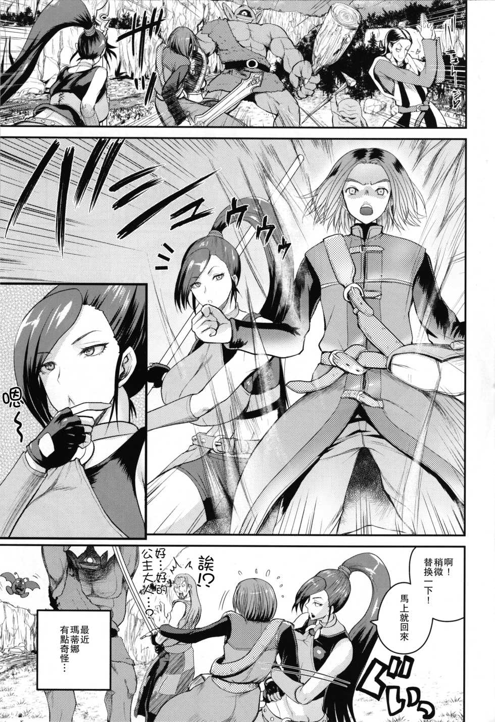 (C93) [Quick kick Lee (Yoshimura Tatsumaki)] Hime-sama no Sakusei Skill (Dragon Quest XI) [Chinese] [瓜皮汉化] - Page 2