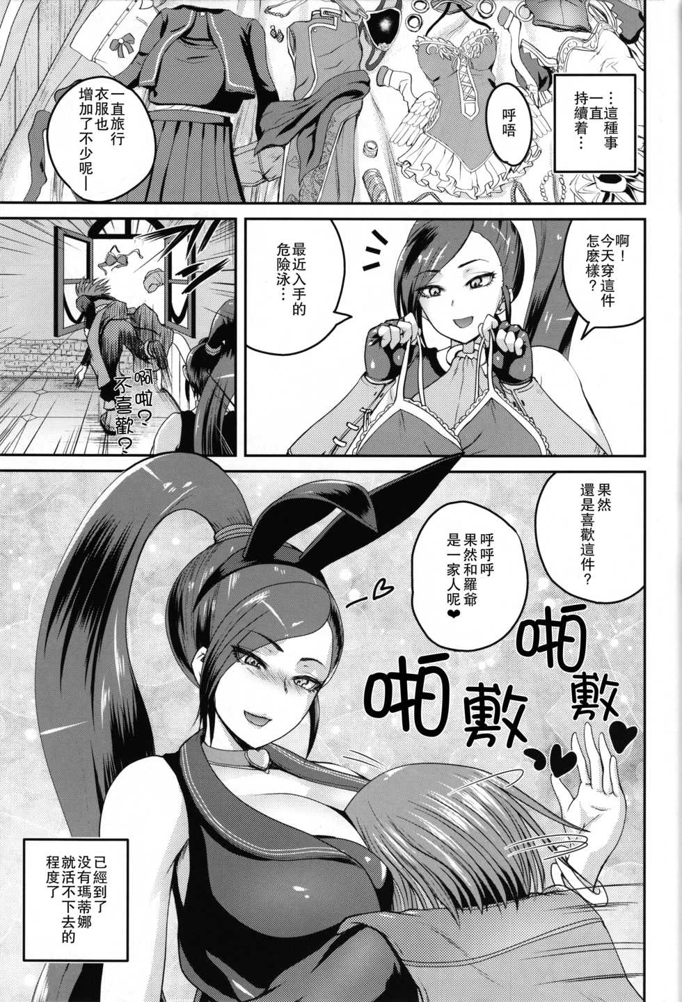 (C93) [Quick kick Lee (Yoshimura Tatsumaki)] Hime-sama no Sakusei Skill (Dragon Quest XI) [Chinese] [瓜皮汉化] - Page 14