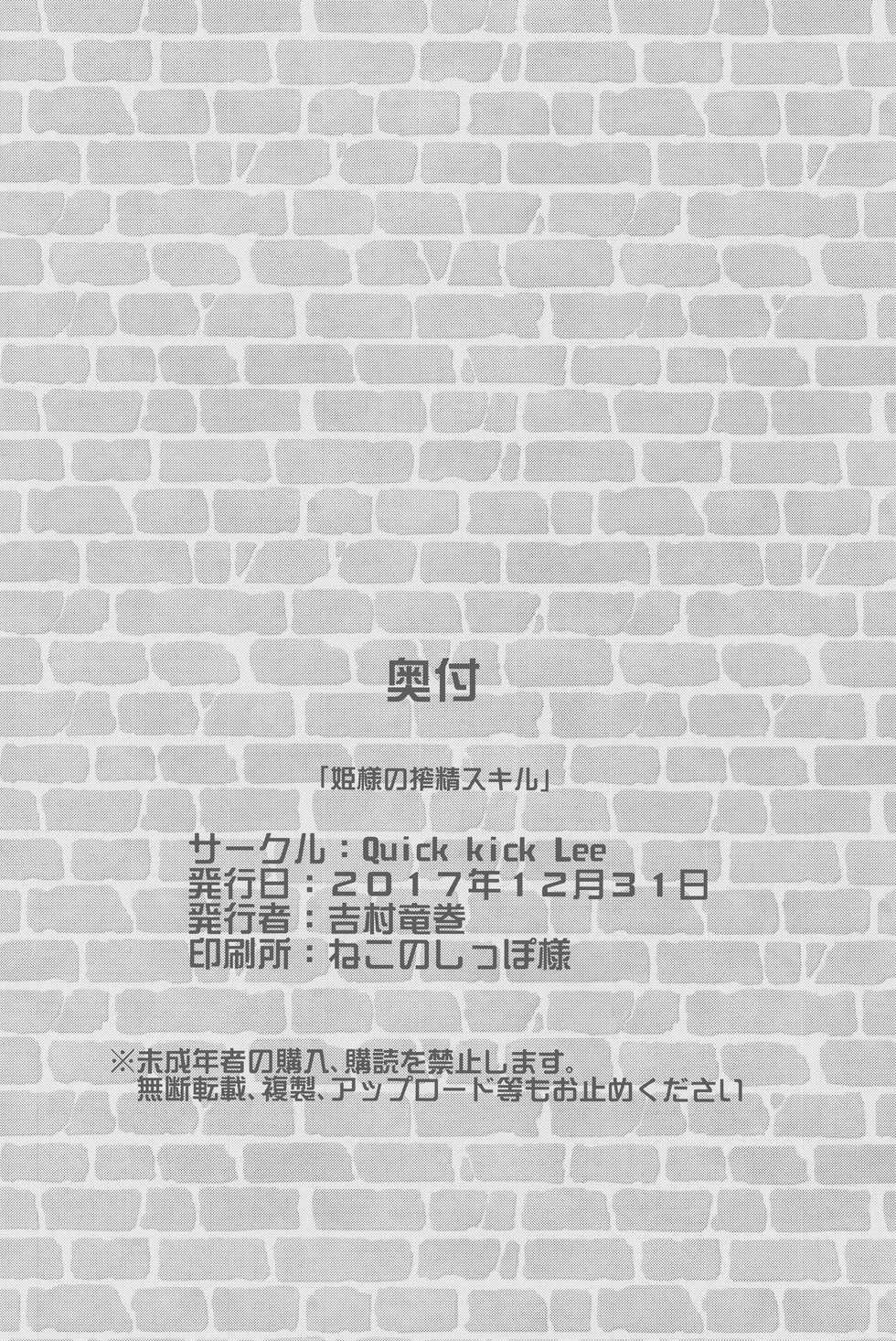 (C93) [Quick kick Lee (Yoshimura Tatsumaki)] Hime-sama no Sakusei Skill (Dragon Quest XI) [Chinese] [瓜皮汉化] - Page 25