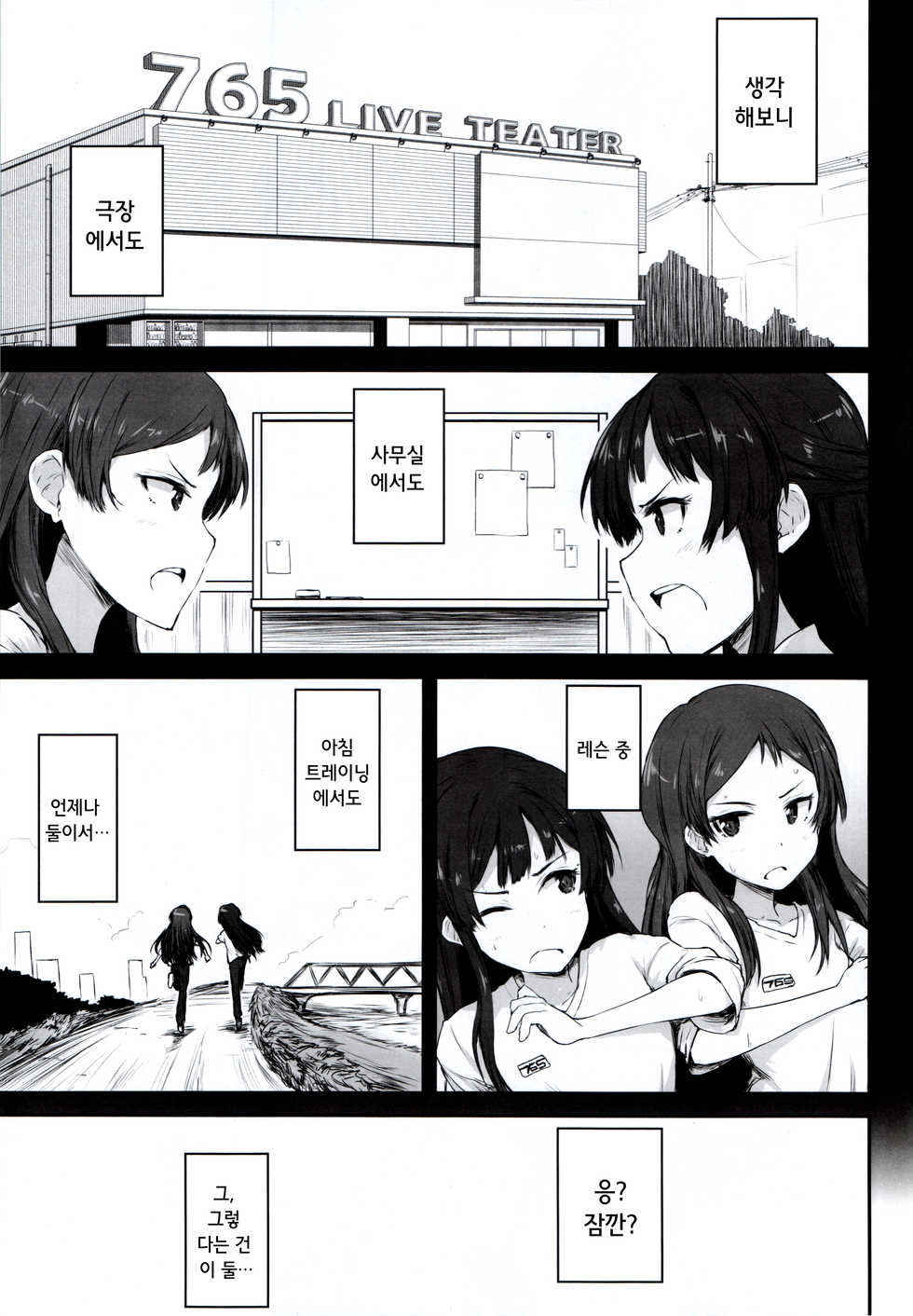 (C91) [Asterism (Asterisk)] FRICTION (The IDOLM@STER MILLION LIVE!) [Korean] [팀☆데레마스] - Page 6