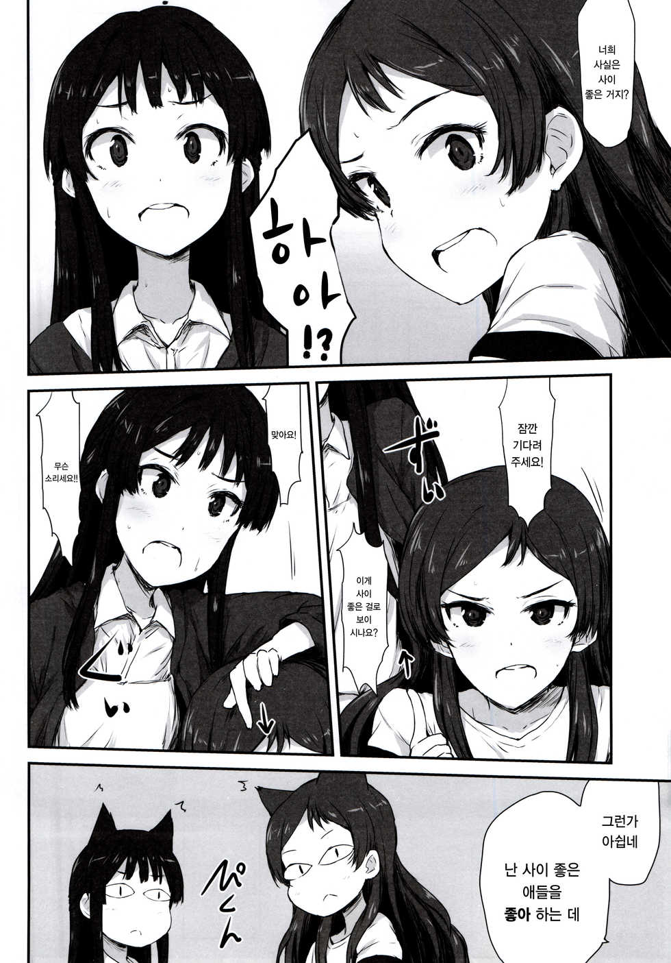 (C91) [Asterism (Asterisk)] FRICTION (The IDOLM@STER MILLION LIVE!) [Korean] [팀☆데레마스] - Page 7