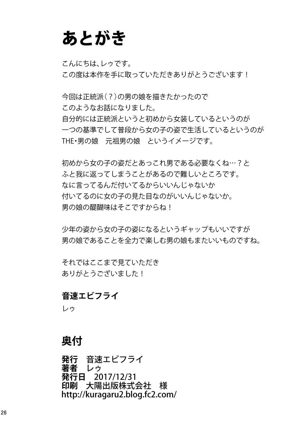 [Onsoku Ebifly (Lew)] Seikatsu Shidou Shojo Bitch na Otokonoko o Zecchou Kyousei [English] =White Symphony= [Digital] - Page 25