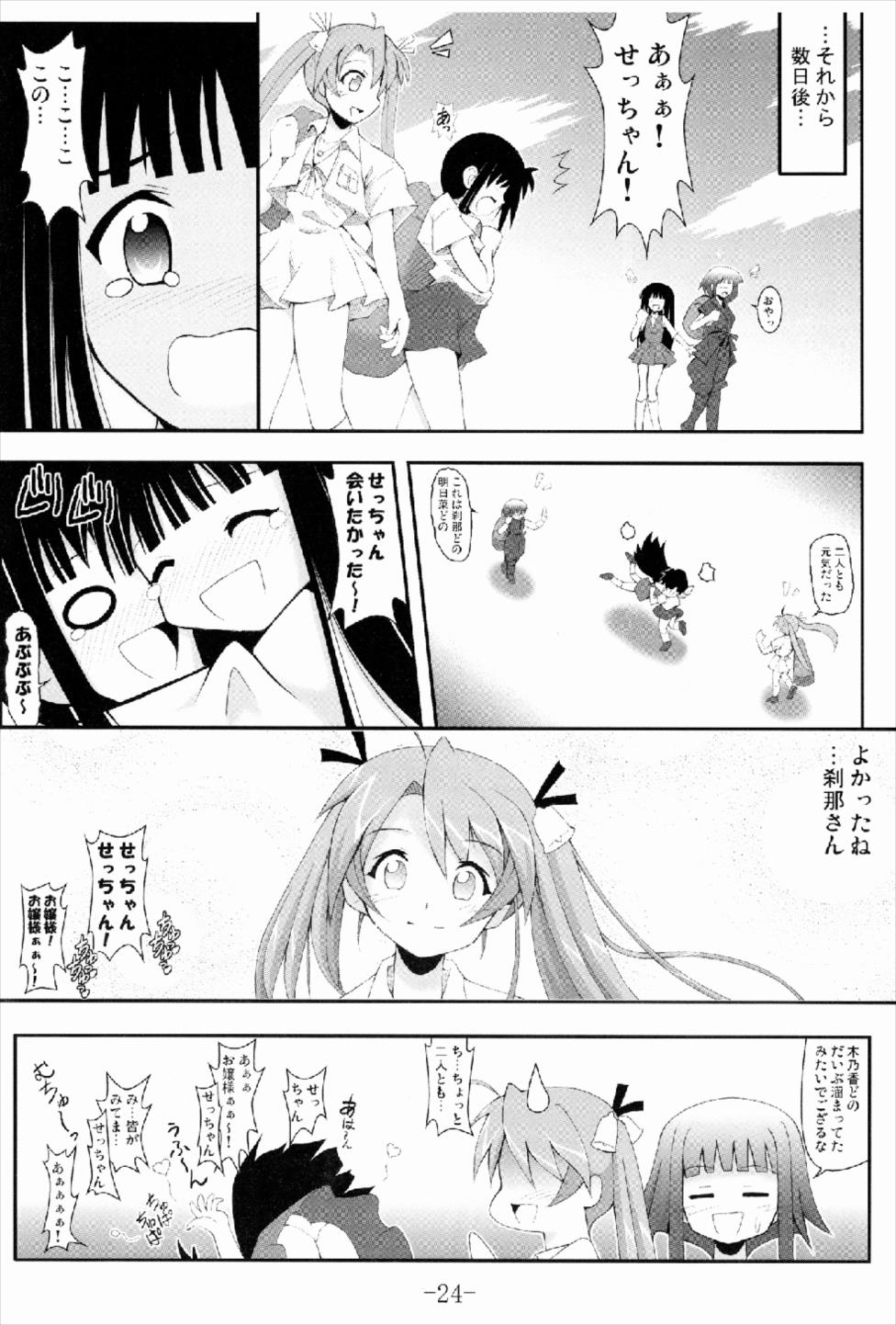 Page 24 C74 Baguri Sangyou Akichin Gurimaga Setsuna No Mousou Yume Shibai Mahou Sensei Negima Akuma Moe